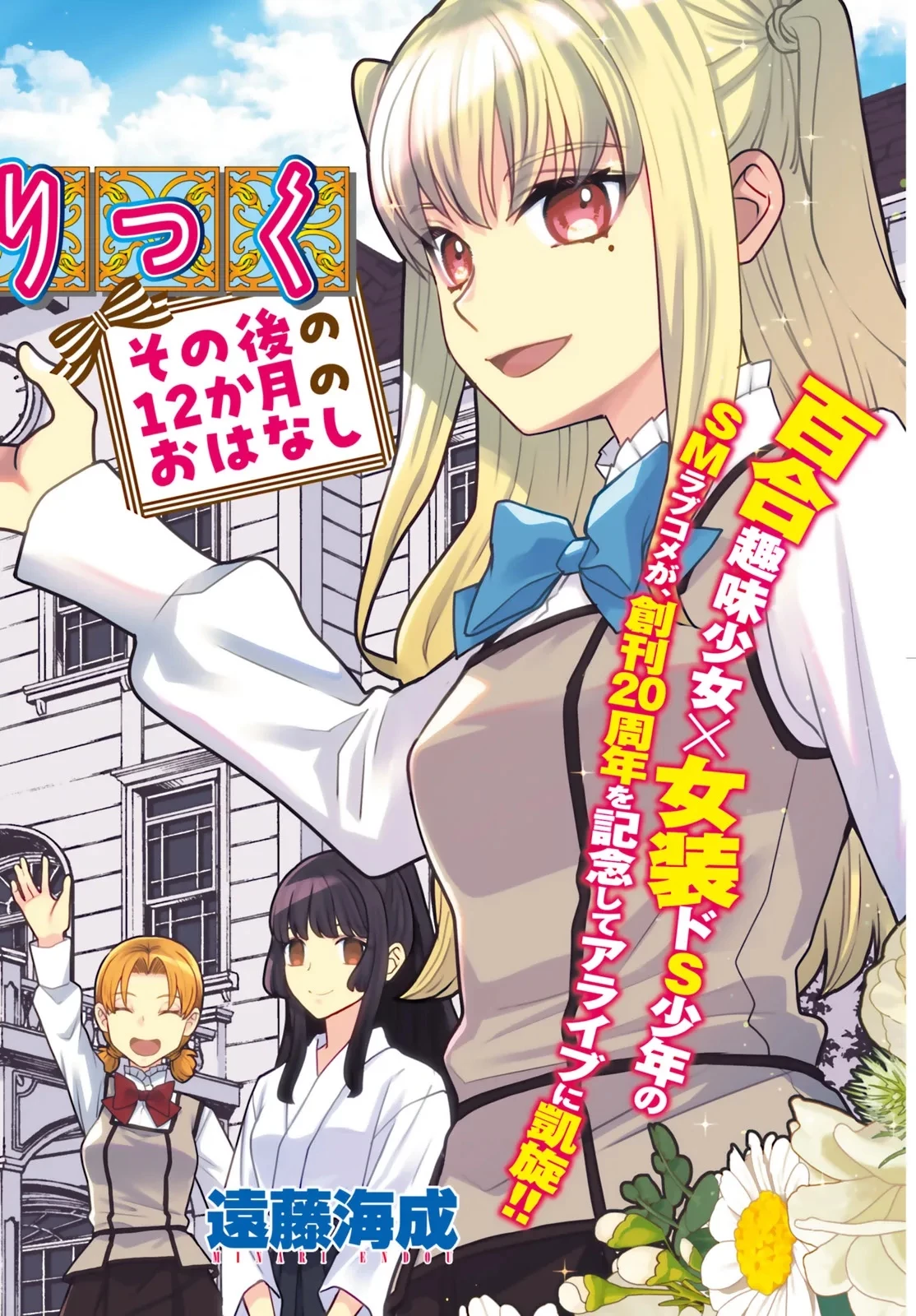 まりあ†ほりっく その後の12か月のおはなし 第1話 - 2