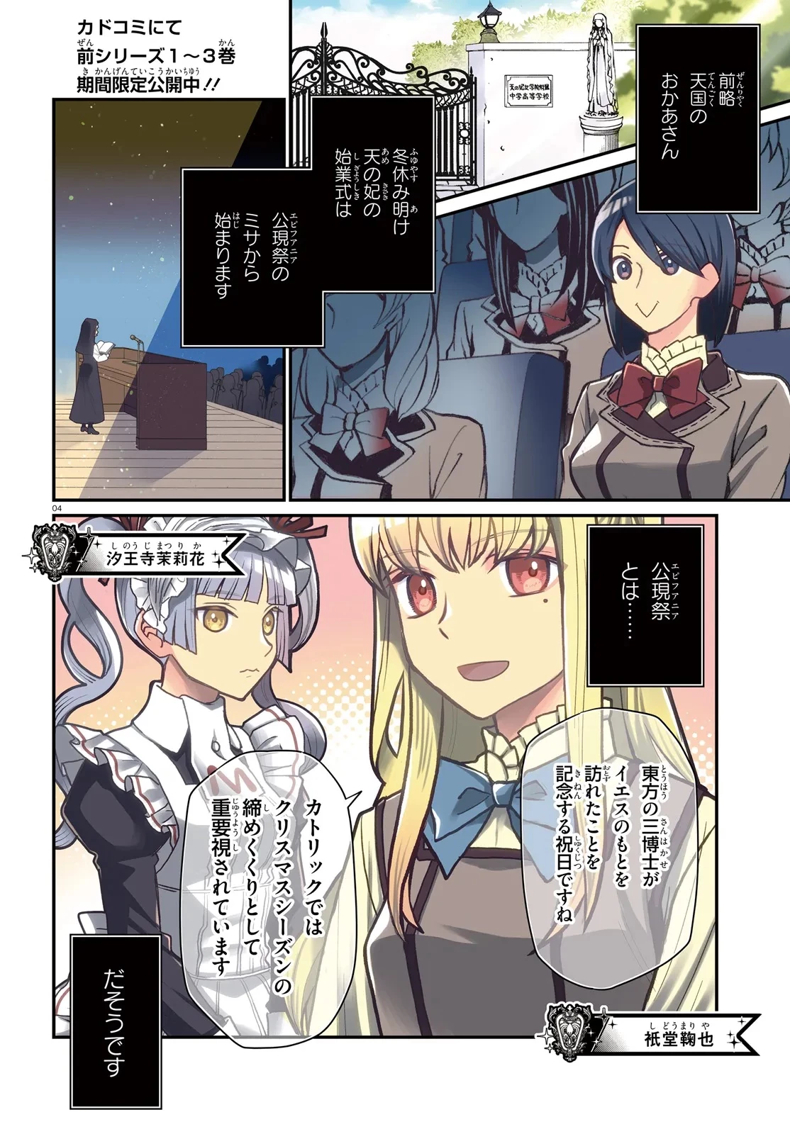 まりあ†ほりっく その後の12か月のおはなし 第1話 - 4