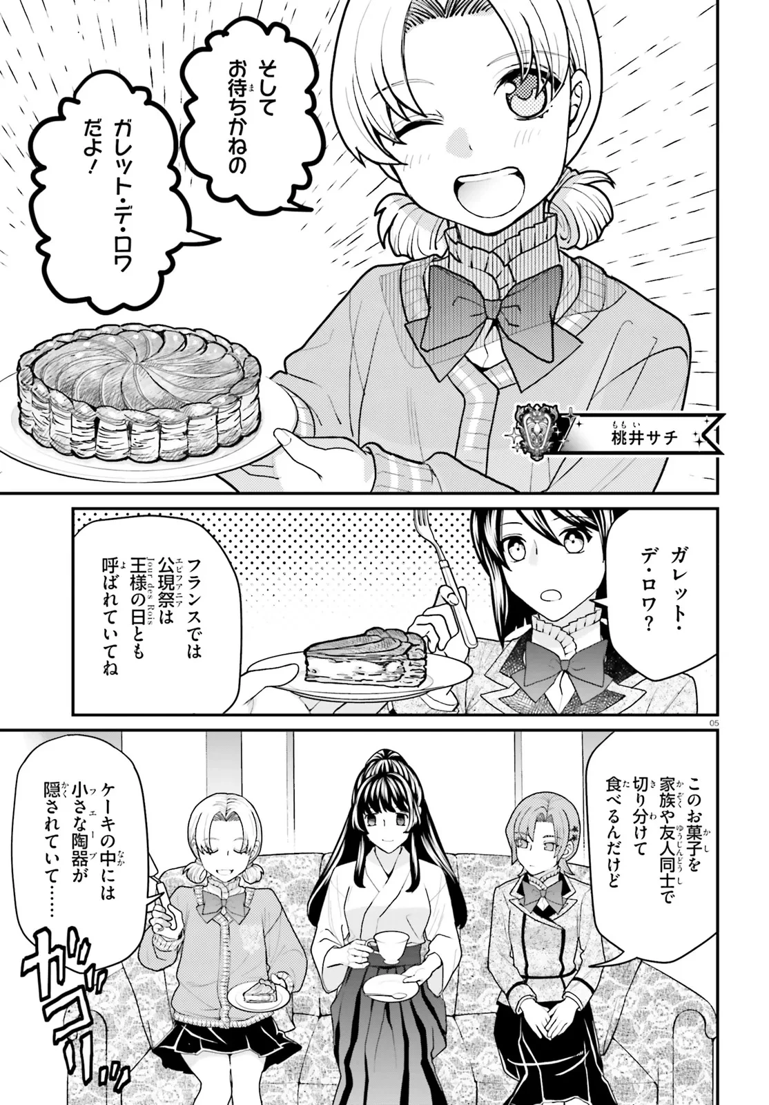 まりあ†ほりっく その後の12か月のおはなし 第1話 - 5