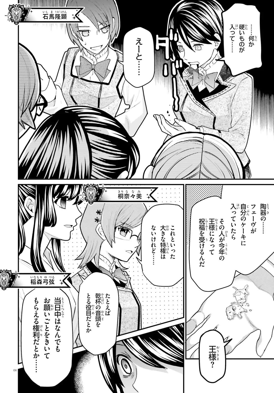 まりあ†ほりっく その後の12か月のおはなし 第1話 - 6