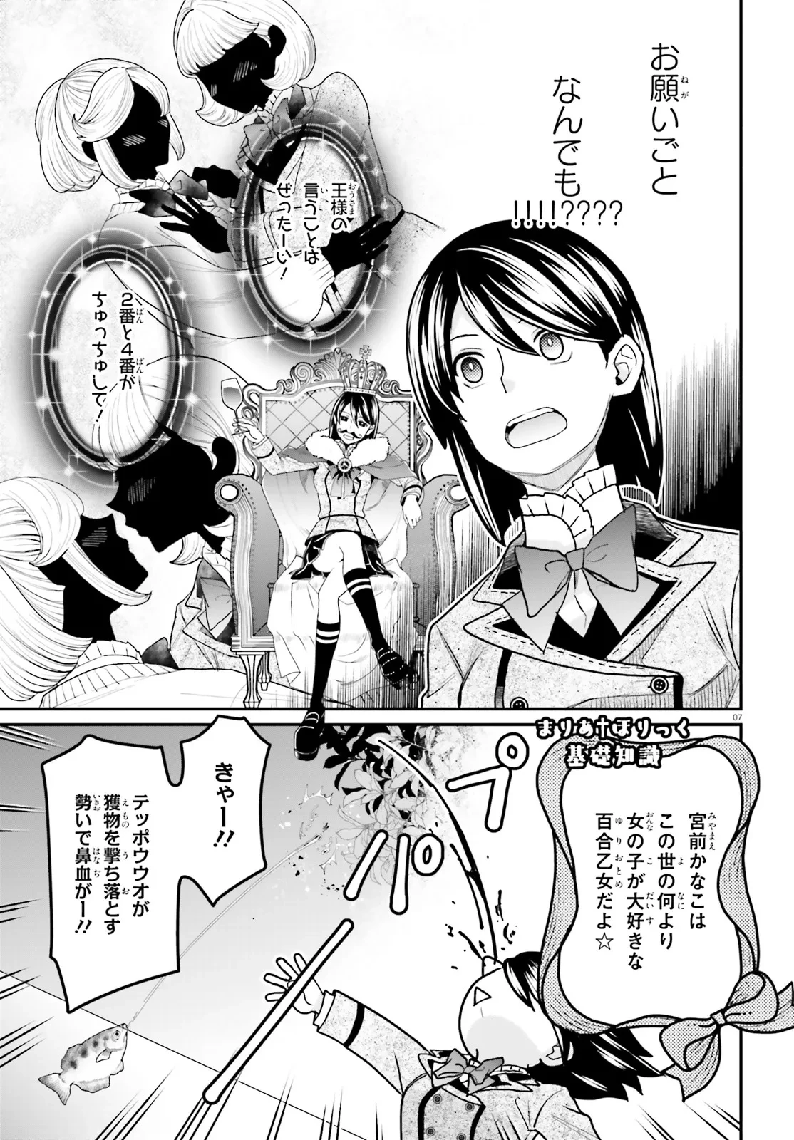 まりあ†ほりっく その後の12か月のおはなし 第1話 - 7