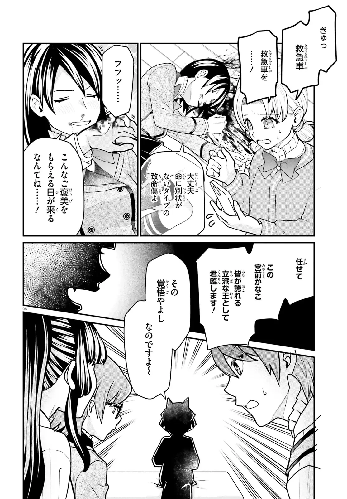 まりあ†ほりっく その後の12か月のおはなし 第1話 - 8