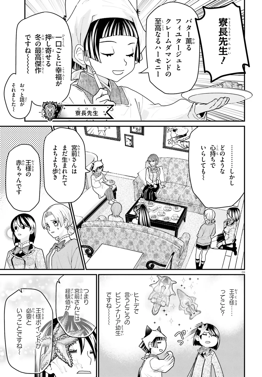 まりあ†ほりっく その後の12か月のおはなし 第1話 - 9