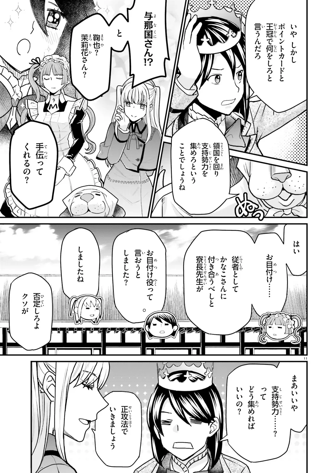 まりあ†ほりっく その後の12か月のおはなし 第1話 - 11