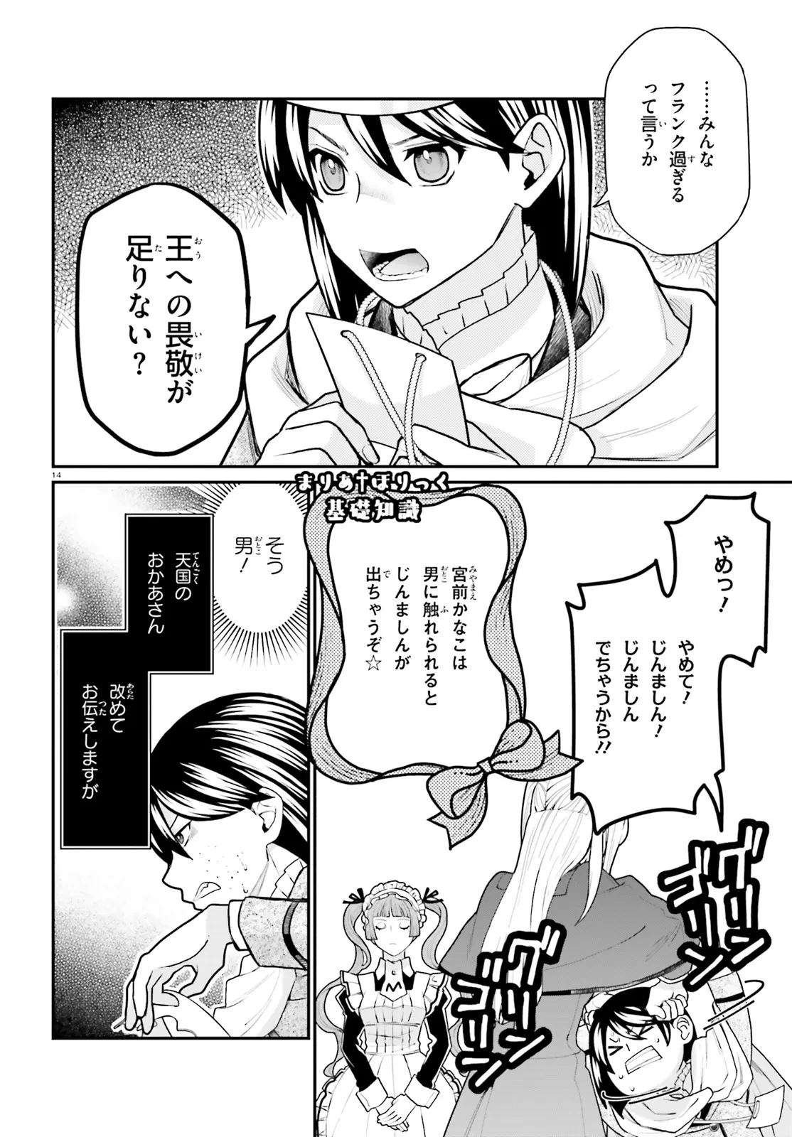 まりあ†ほりっく その後の12か月のおはなし 第1話 - 14