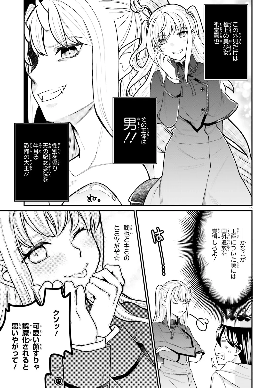 まりあ†ほりっく その後の12か月のおはなし 第1話 - 15
