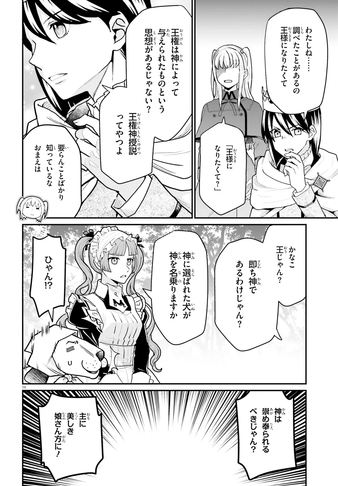 まりあ†ほりっく その後の12か月のおはなし 第1話 - 16