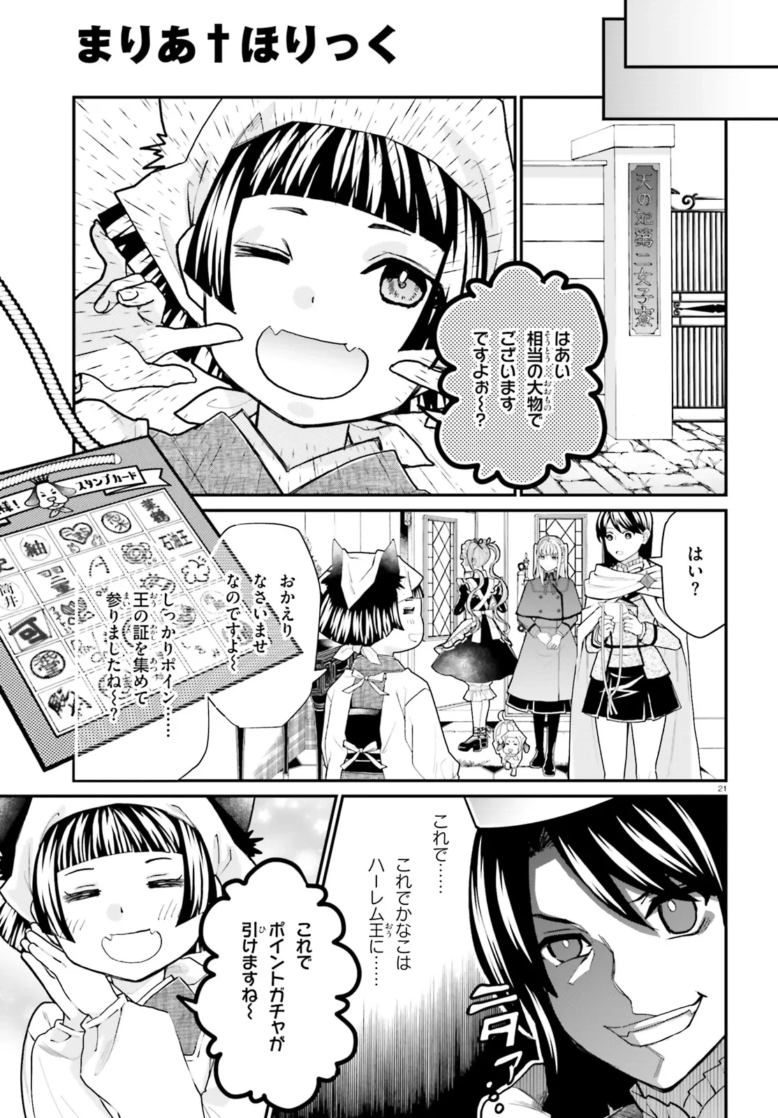 まりあ†ほりっく その後の12か月のおはなし 第1話 - 21