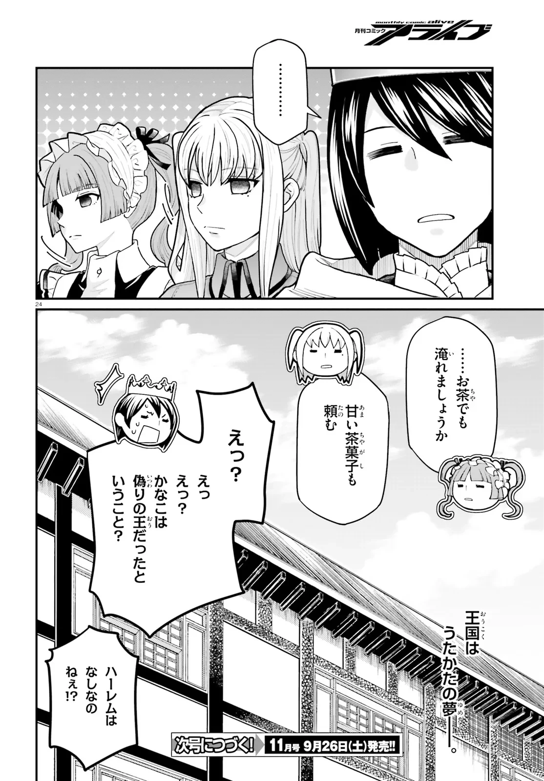 まりあ†ほりっく その後の12か月のおはなし 第1話 - 24