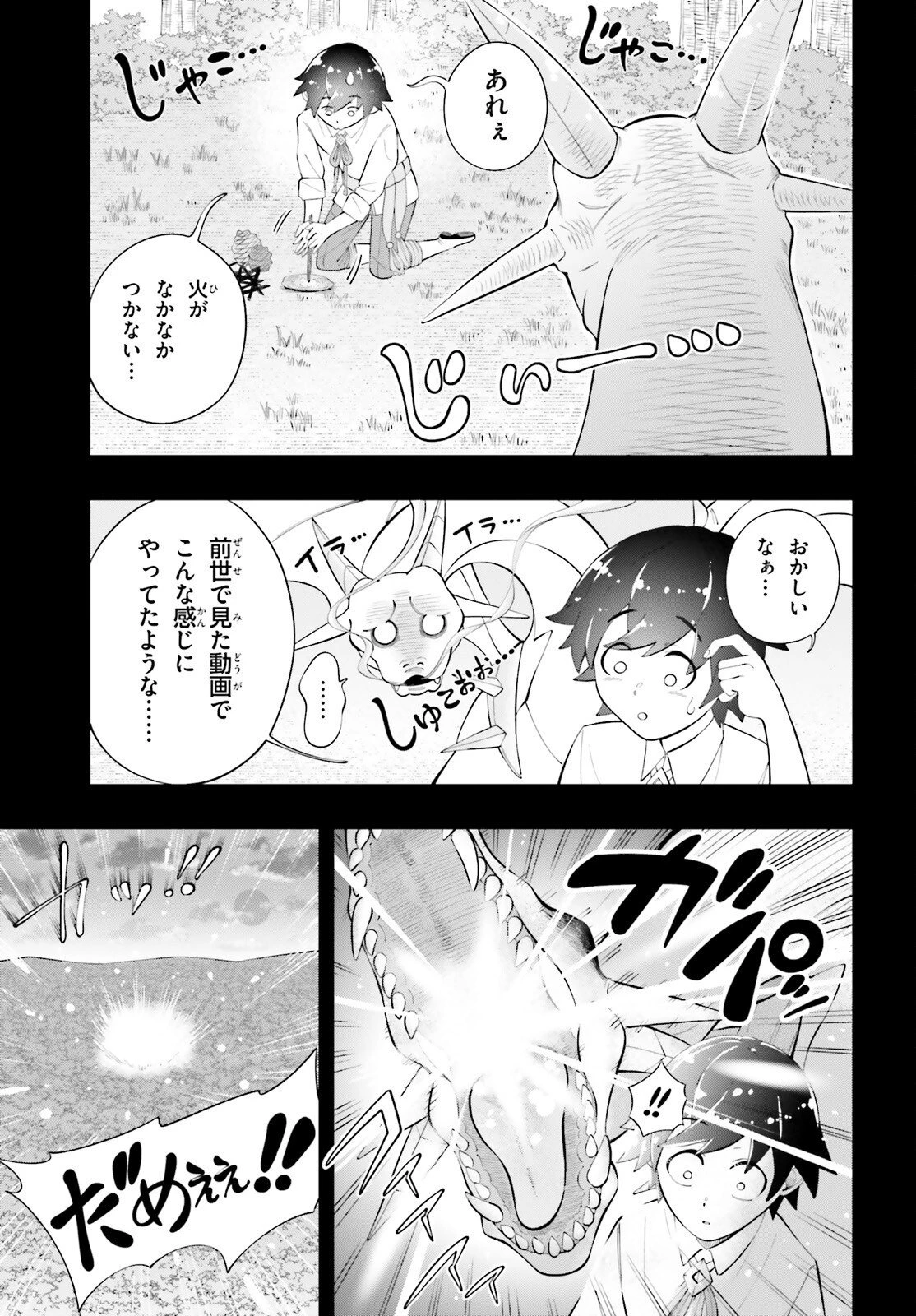 追放された転生王子、呪われた森を《浄化》スキルで聖域化する ～のんびり辺境開拓していたらいつの間にか国ができてました～ 第2話 - 3