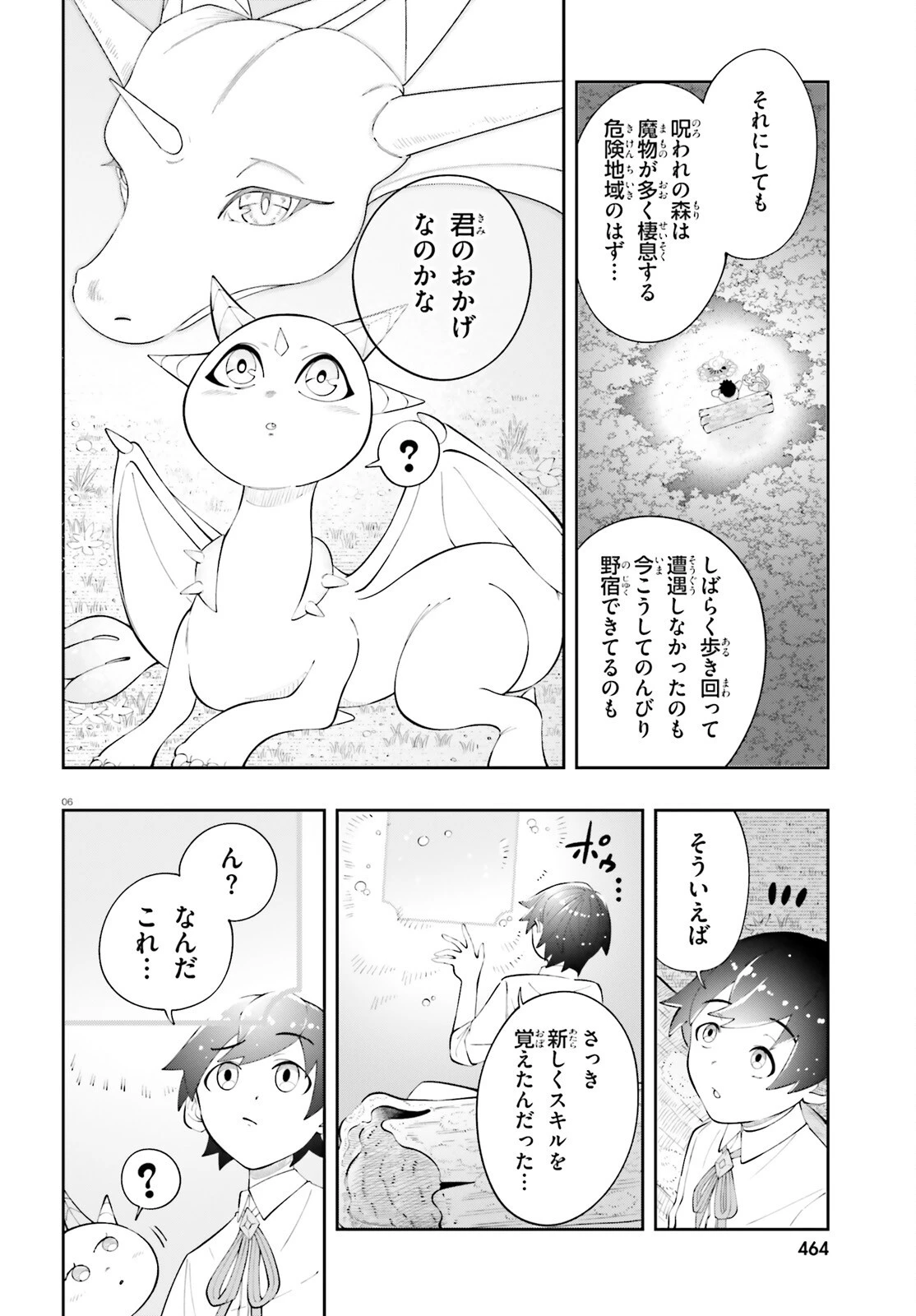 追放された転生王子、呪われた森を《浄化》スキルで聖域化する ～のんびり辺境開拓していたらいつの間にか国ができてました～ 第2話 - 6