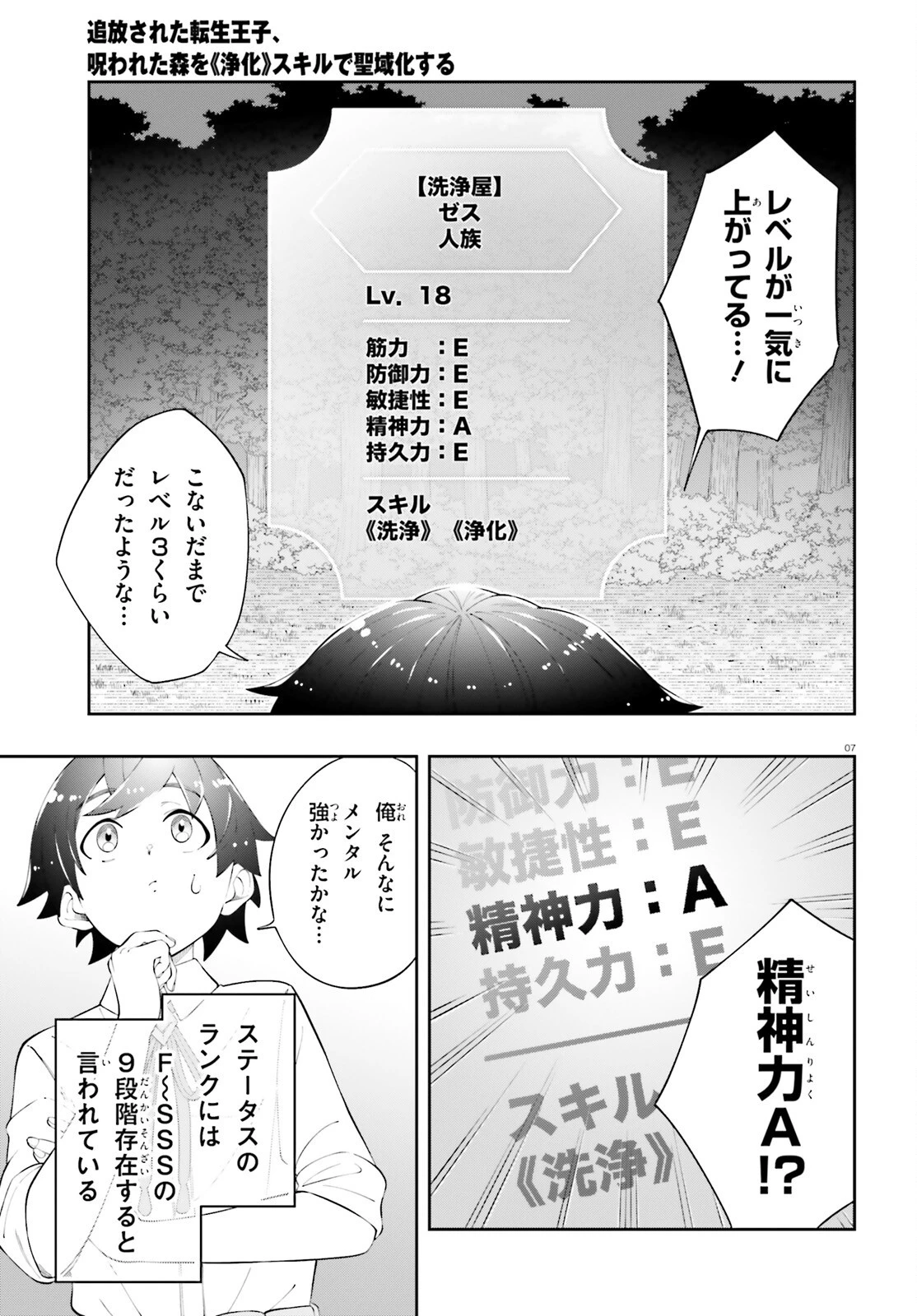 追放された転生王子、呪われた森を《浄化》スキルで聖域化する ～のんびり辺境開拓していたらいつの間にか国ができてました～ 第2話 - 7