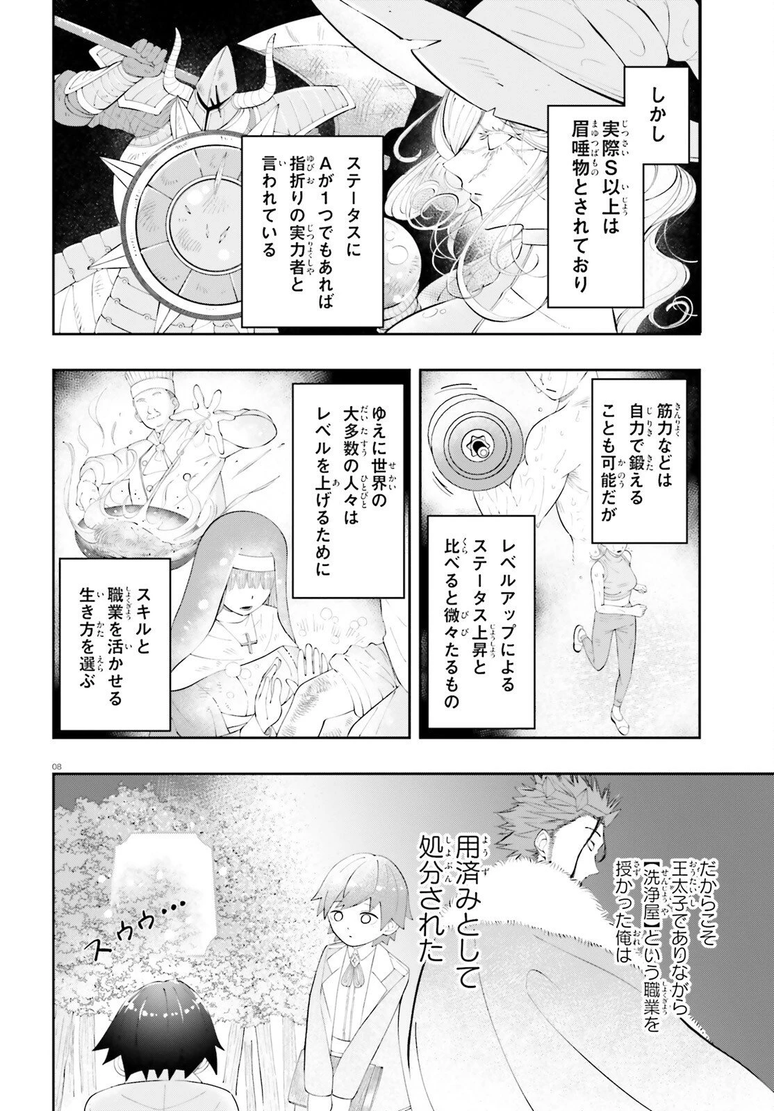 追放された転生王子、呪われた森を《浄化》スキルで聖域化する ～のんびり辺境開拓していたらいつの間にか国ができてました～ 第2話 - 8