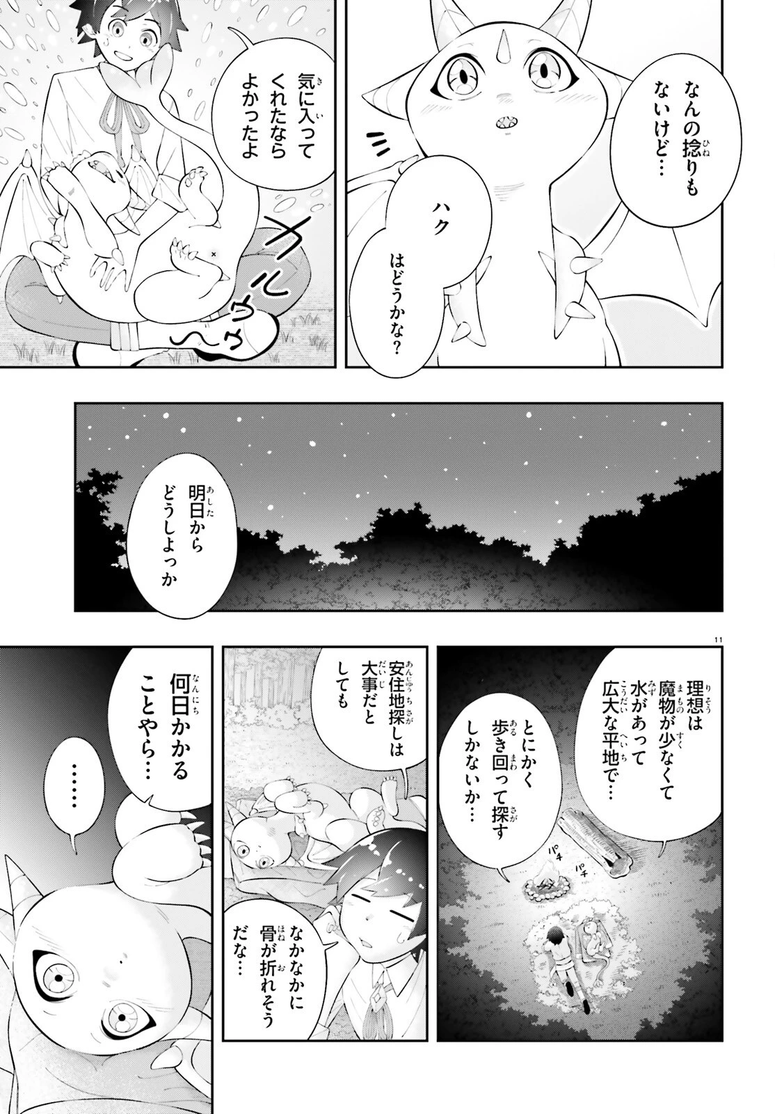 追放された転生王子、呪われた森を《浄化》スキルで聖域化する ～のんびり辺境開拓していたらいつの間にか国ができてました～ 第2話 - 11