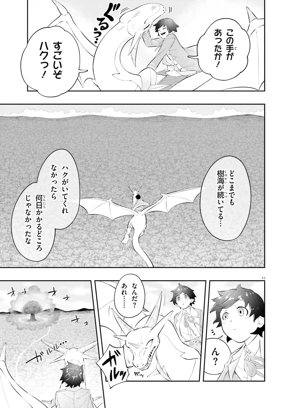 追放された転生王子、呪われた森を《浄化》スキルで聖域化する ～のんびり辺境開拓していたらいつの間にか国ができてました～ 第2話 - 13