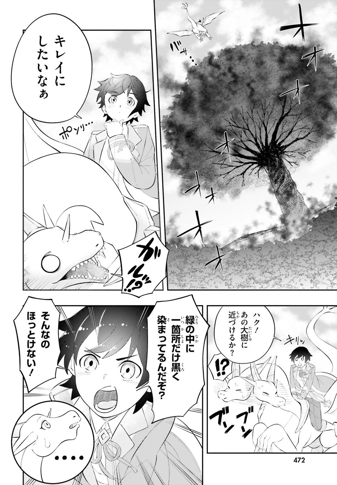 追放された転生王子、呪われた森を《浄化》スキルで聖域化する ～のんびり辺境開拓していたらいつの間にか国ができてました～ 第2話 - 14