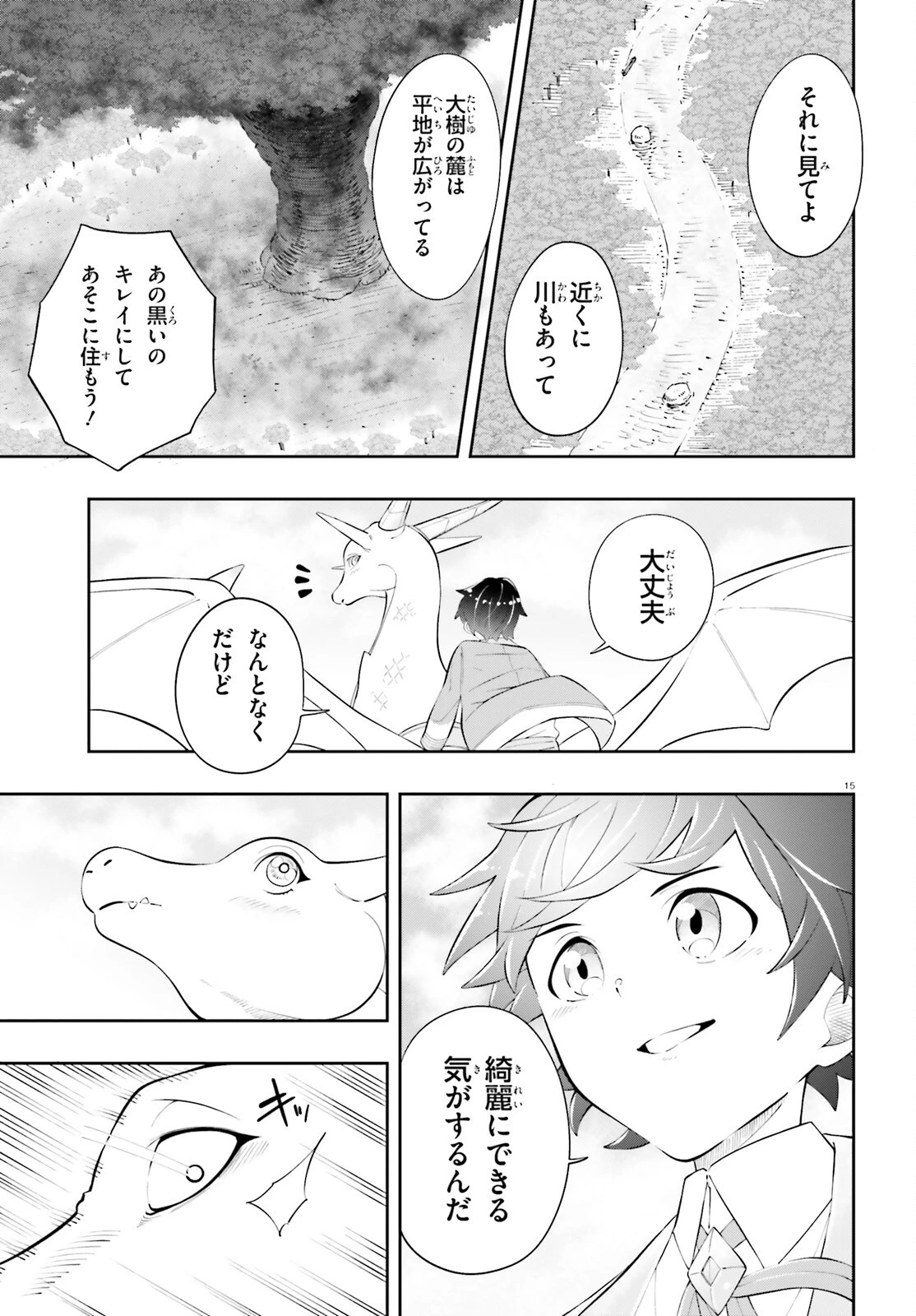 追放された転生王子、呪われた森を《浄化》スキルで聖域化する ～のんびり辺境開拓していたらいつの間にか国ができてました～ 第2話 - 15