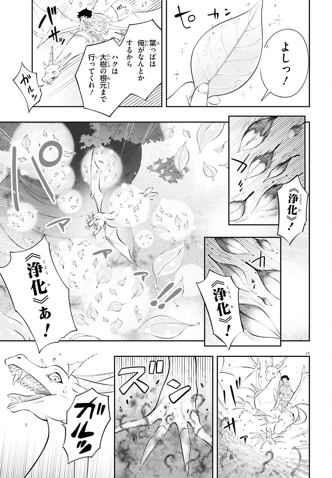 追放された転生王子、呪われた森を《浄化》スキルで聖域化する ～のんびり辺境開拓していたらいつの間にか国ができてました～ 第2話 - 21