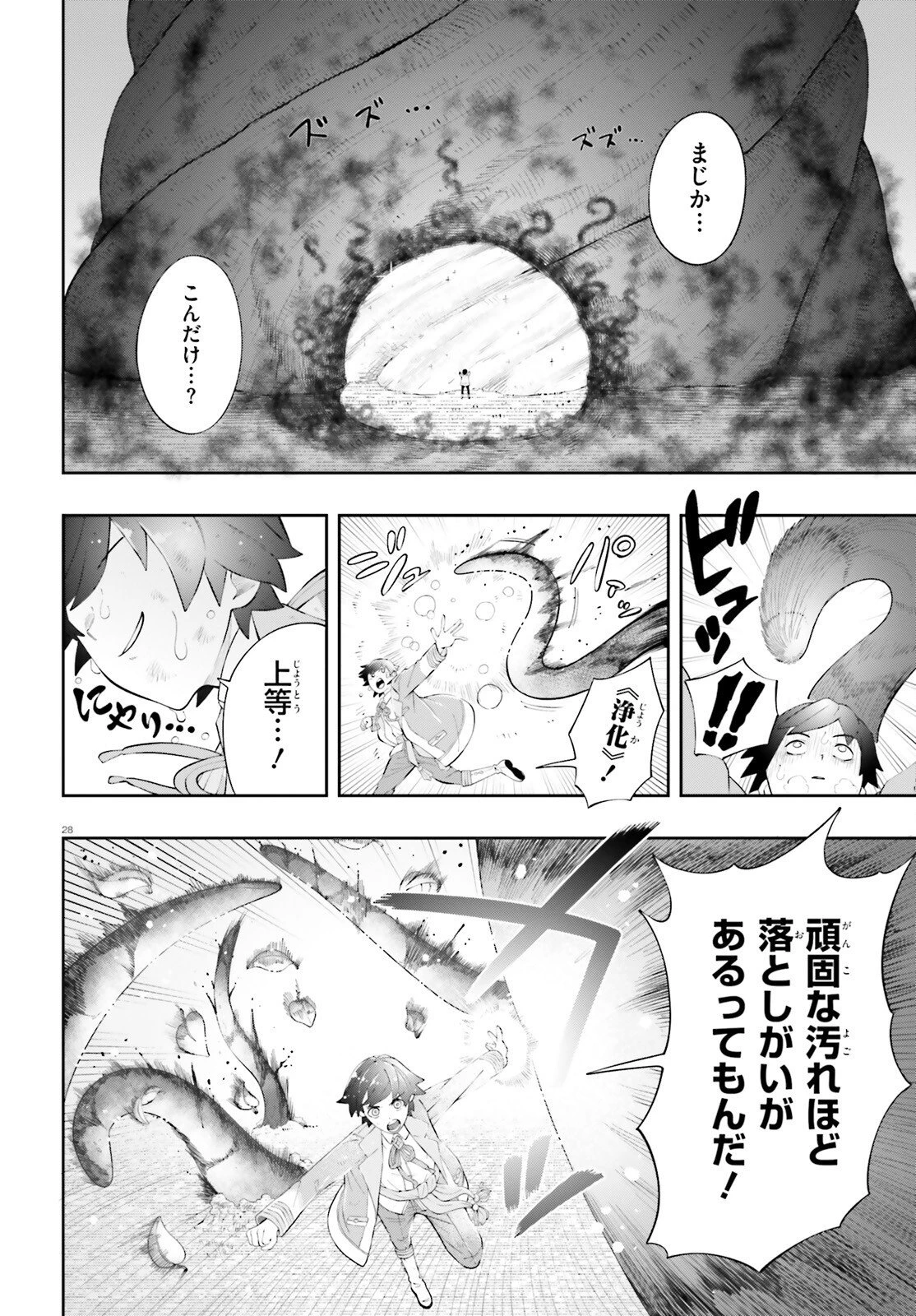 追放された転生王子、呪われた森を《浄化》スキルで聖域化する ～のんびり辺境開拓していたらいつの間にか国ができてました～ 第2話 - 28