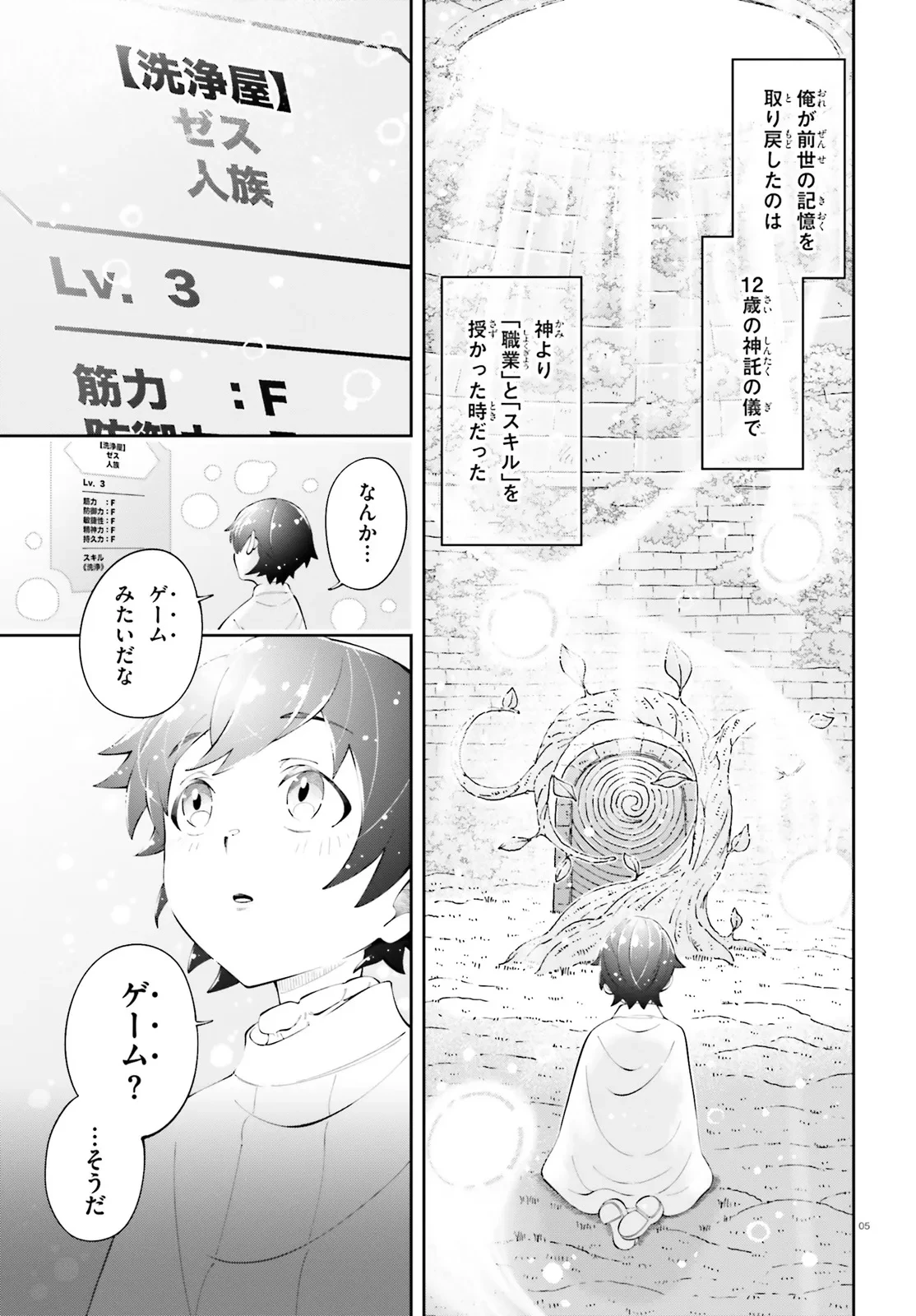 追放された転生王子、呪われた森を《浄化》スキルで聖域化する ～のんびり辺境開拓していたらいつの間にか国ができてました～ 第1話 - 5