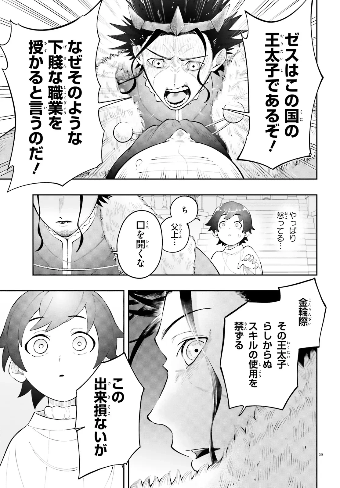 追放された転生王子、呪われた森を《浄化》スキルで聖域化する ～のんびり辺境開拓していたらいつの間にか国ができてました～ 第1話 - 9