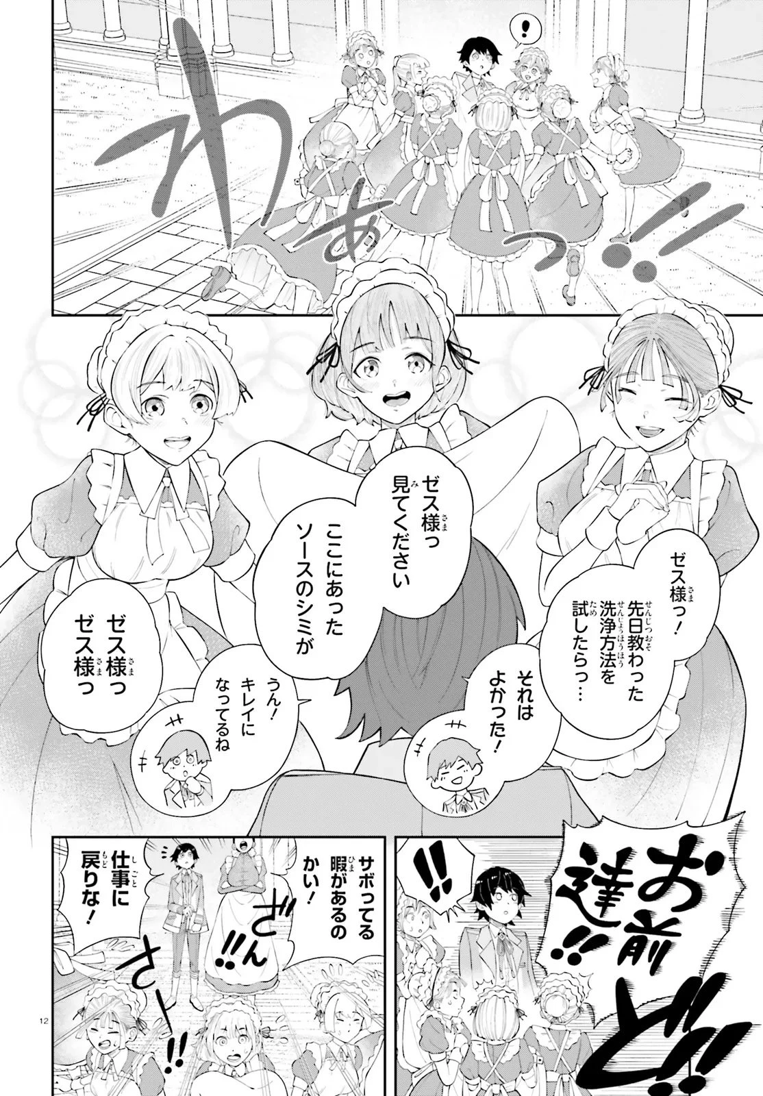 追放された転生王子、呪われた森を《浄化》スキルで聖域化する ～のんびり辺境開拓していたらいつの間にか国ができてました～ 第1話 - 12