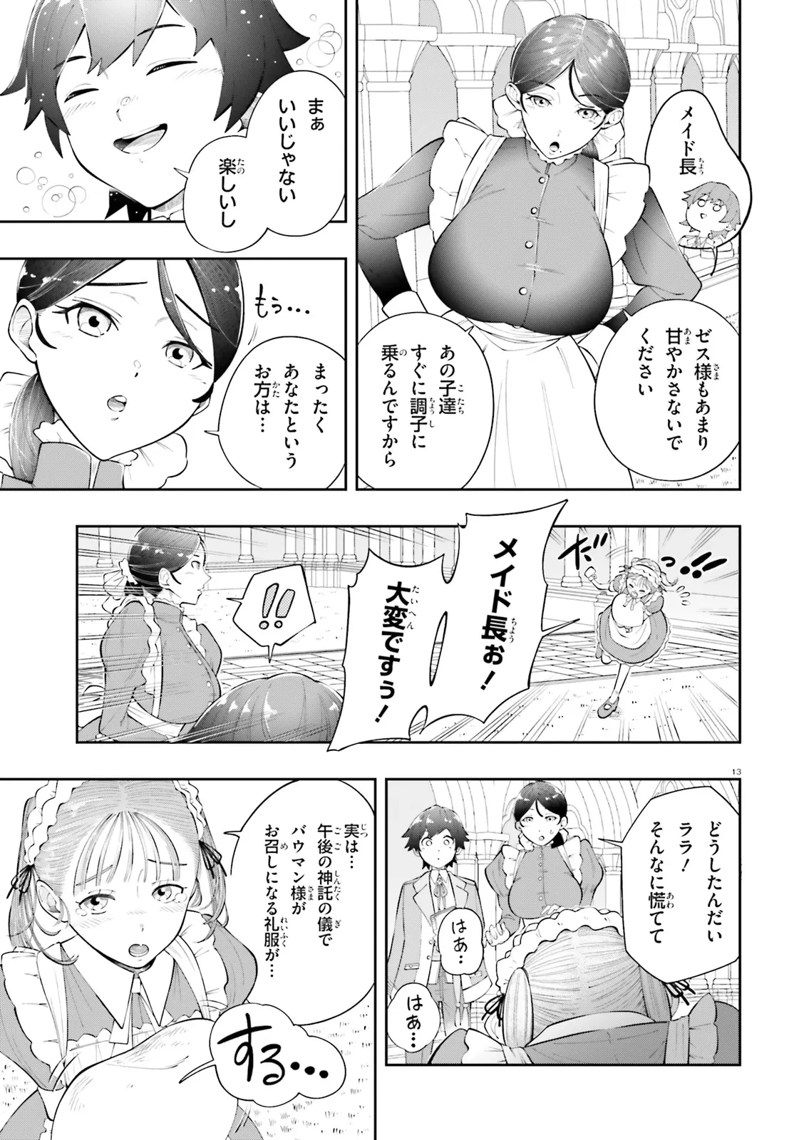 追放された転生王子、呪われた森を《浄化》スキルで聖域化する ～のんびり辺境開拓していたらいつの間にか国ができてました～ 第1話 - 13