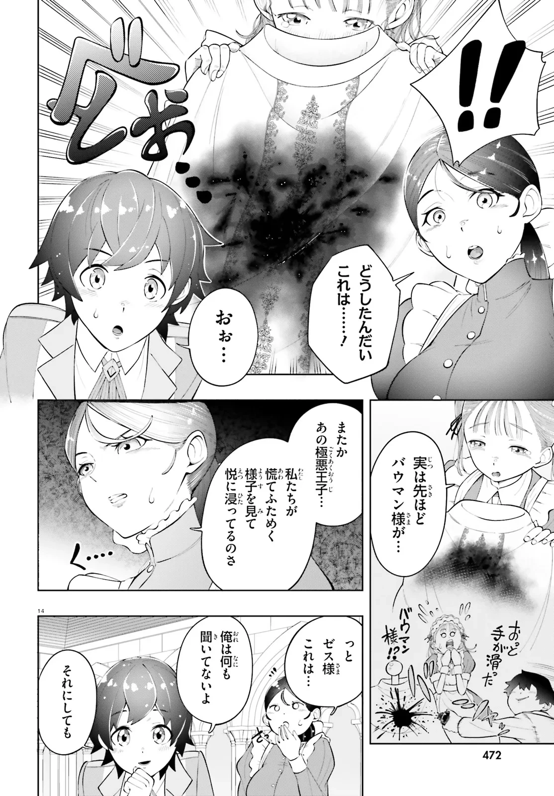 追放された転生王子、呪われた森を《浄化》スキルで聖域化する ～のんびり辺境開拓していたらいつの間にか国ができてました～ 第1話 - 14