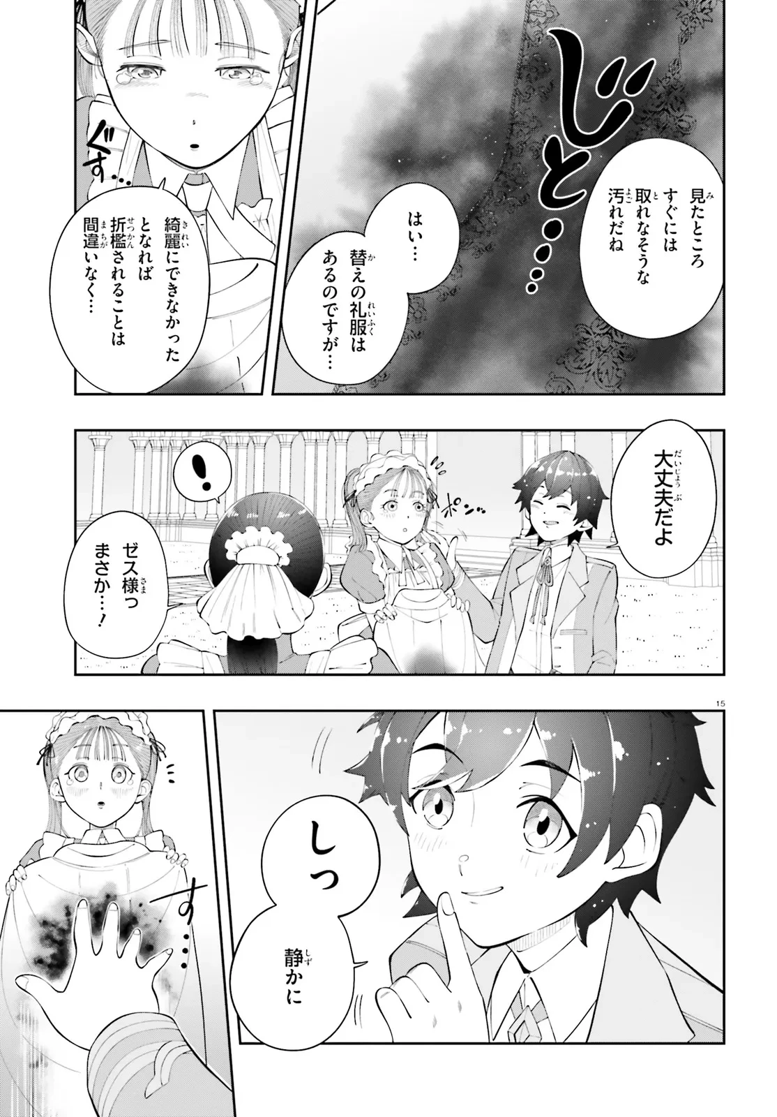 追放された転生王子、呪われた森を《浄化》スキルで聖域化する ～のんびり辺境開拓していたらいつの間にか国ができてました～ 第1話 - 15