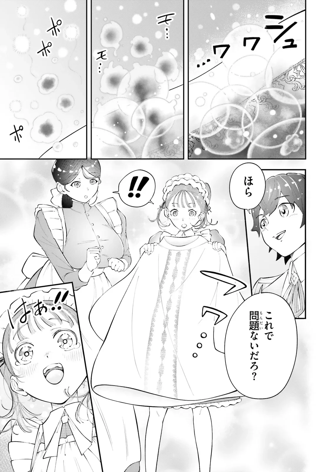 追放された転生王子、呪われた森を《浄化》スキルで聖域化する ～のんびり辺境開拓していたらいつの間にか国ができてました～ 第1話 - 17