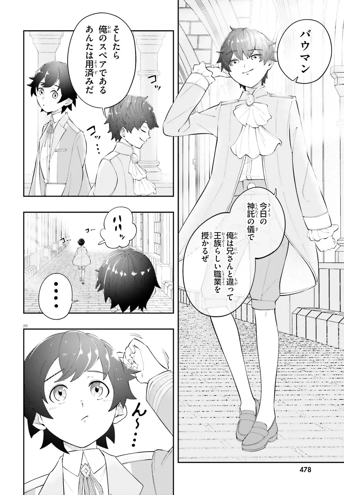 追放された転生王子、呪われた森を《浄化》スキルで聖域化する ～のんびり辺境開拓していたらいつの間にか国ができてました～ 第1話 - 20