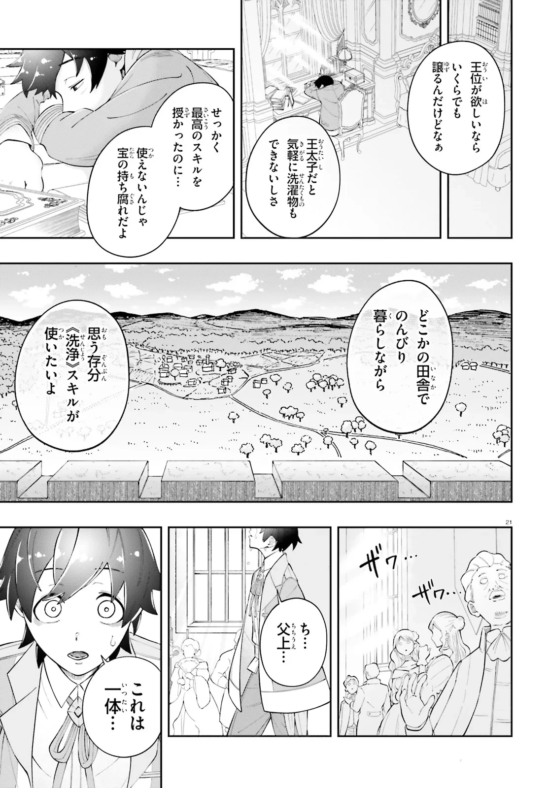 追放された転生王子、呪われた森を《浄化》スキルで聖域化する ～のんびり辺境開拓していたらいつの間にか国ができてました～ 第1話 - 21