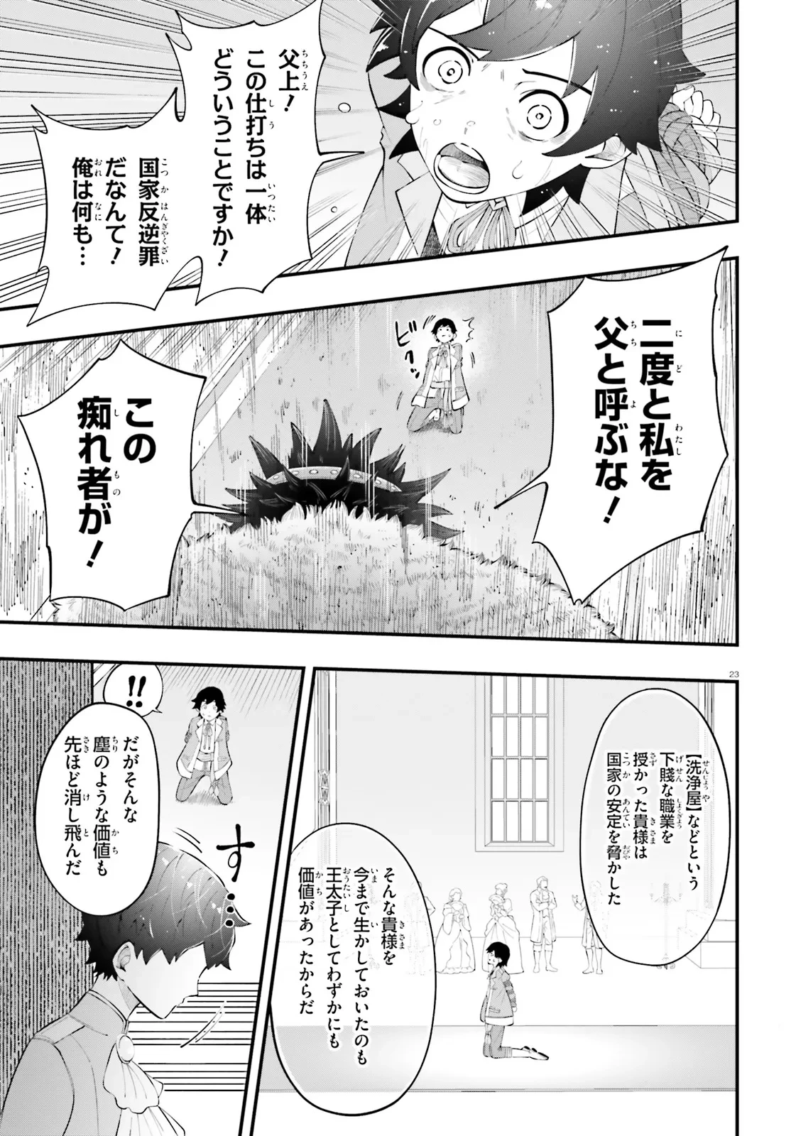 追放された転生王子、呪われた森を《浄化》スキルで聖域化する ～のんびり辺境開拓していたらいつの間にか国ができてました～ 第1話 - 23