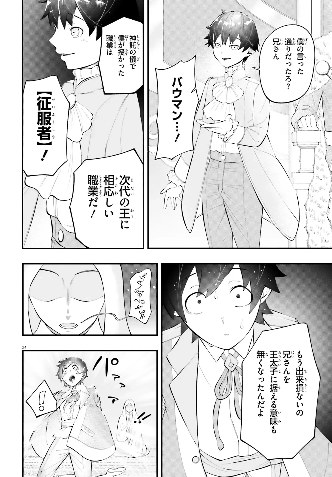 追放された転生王子、呪われた森を《浄化》スキルで聖域化する ～のんびり辺境開拓していたらいつの間にか国ができてました～ 第1話 - 24