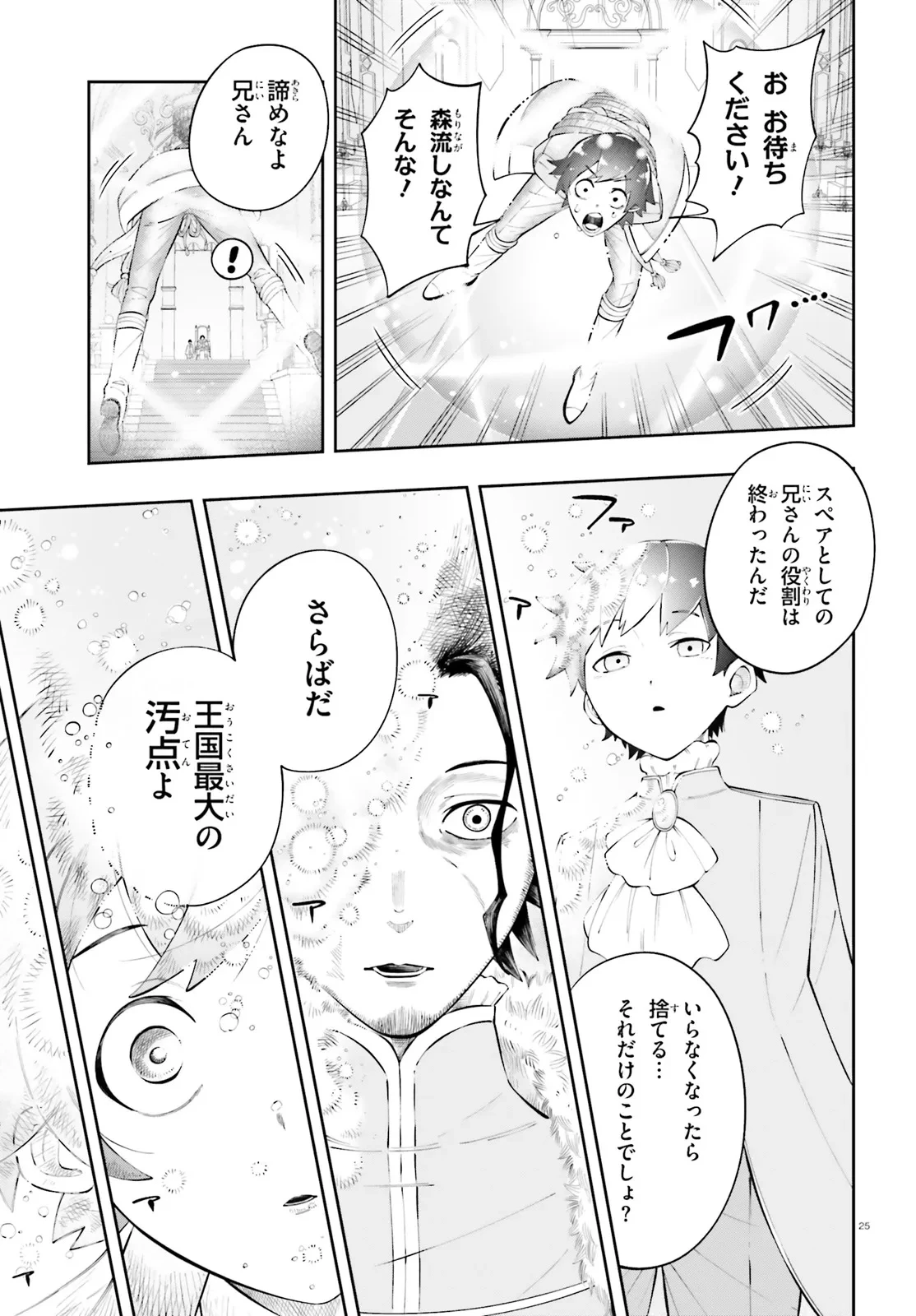 追放された転生王子、呪われた森を《浄化》スキルで聖域化する ～のんびり辺境開拓していたらいつの間にか国ができてました～ 第1話 - 25