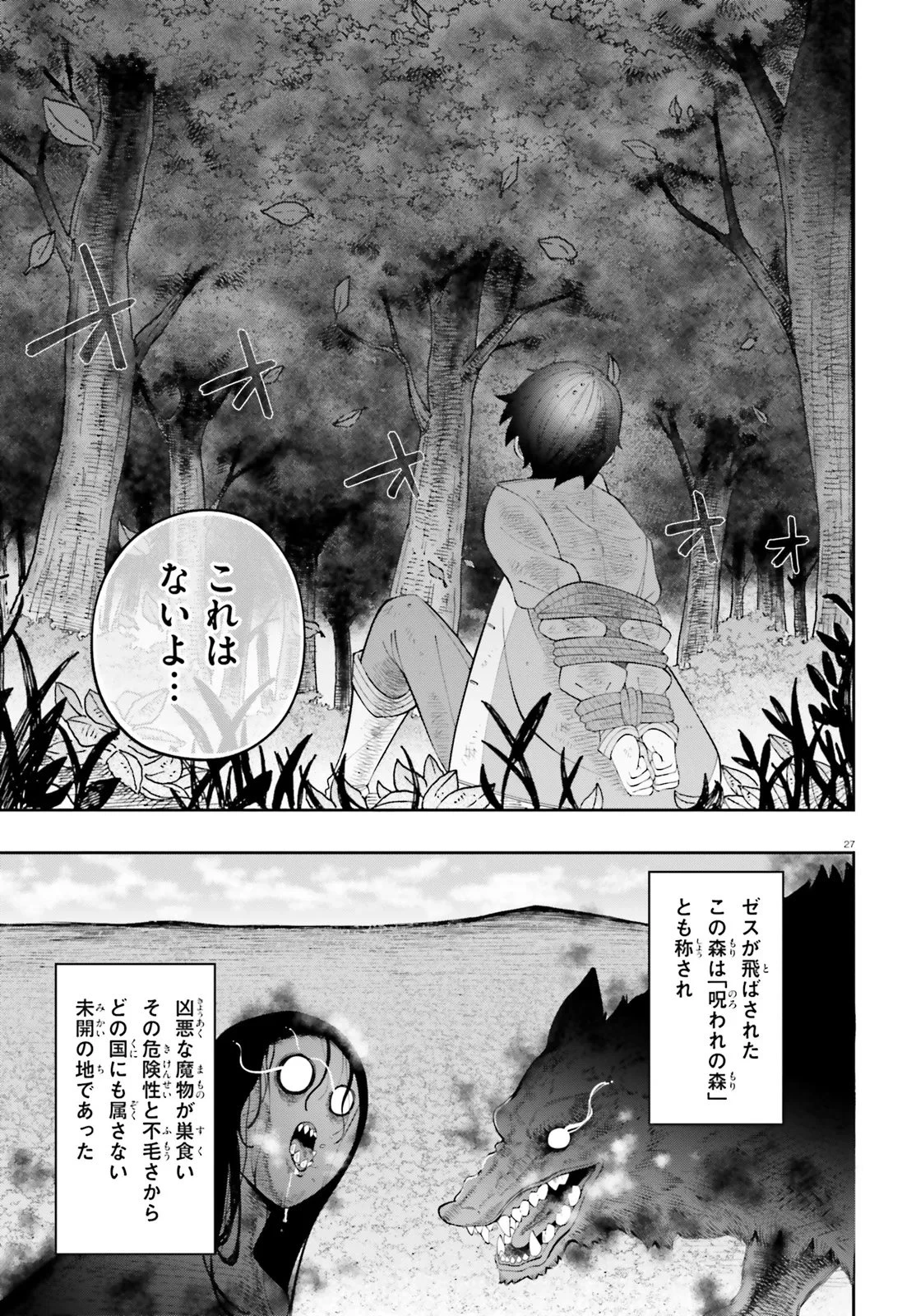 追放された転生王子、呪われた森を《浄化》スキルで聖域化する ～のんびり辺境開拓していたらいつの間にか国ができてました～ 第1話 - 27