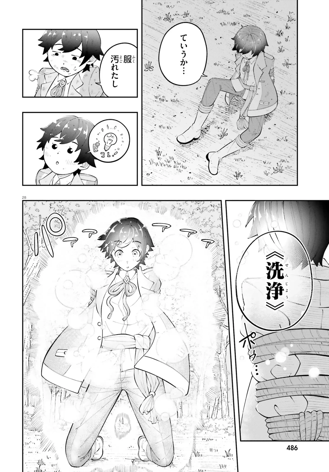 追放された転生王子、呪われた森を《浄化》スキルで聖域化する ～のんびり辺境開拓していたらいつの間にか国ができてました～ 第1話 - 28