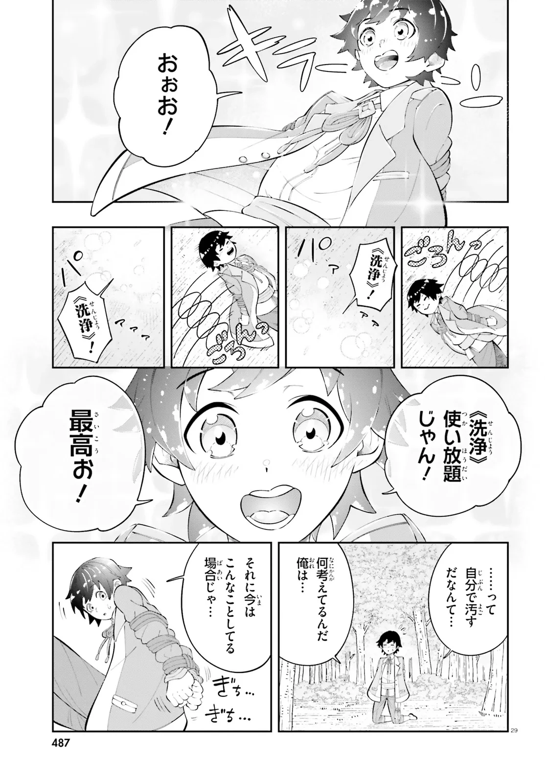 追放された転生王子、呪われた森を《浄化》スキルで聖域化する ～のんびり辺境開拓していたらいつの間にか国ができてました～ 第1話 - 29