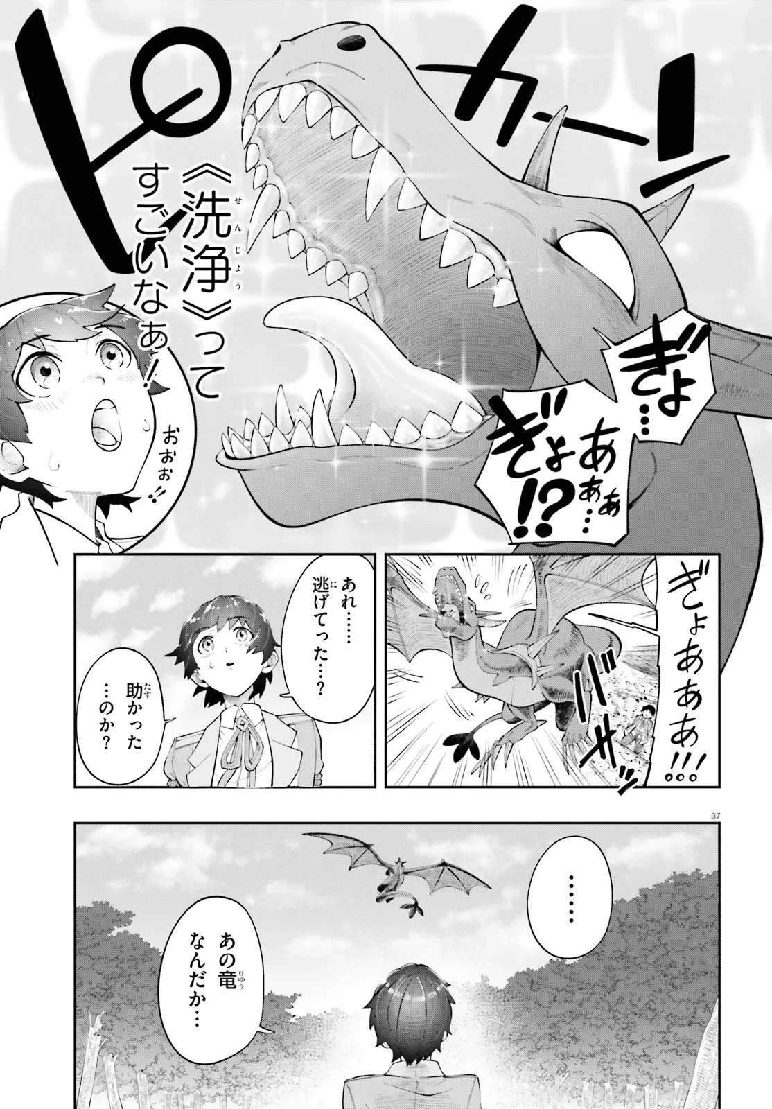 追放された転生王子、呪われた森を《浄化》スキルで聖域化する ～のんびり辺境開拓していたらいつの間にか国ができてました～ 第1話 - 37