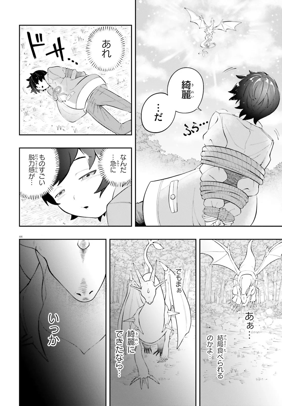 追放された転生王子、呪われた森を《浄化》スキルで聖域化する ～のんびり辺境開拓していたらいつの間にか国ができてました～ 第1話 - 44
