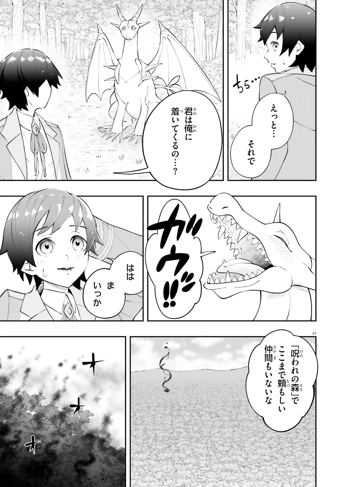 追放された転生王子、呪われた森を《浄化》スキルで聖域化する ～のんびり辺境開拓していたらいつの間にか国ができてました～ 第1話 - 47