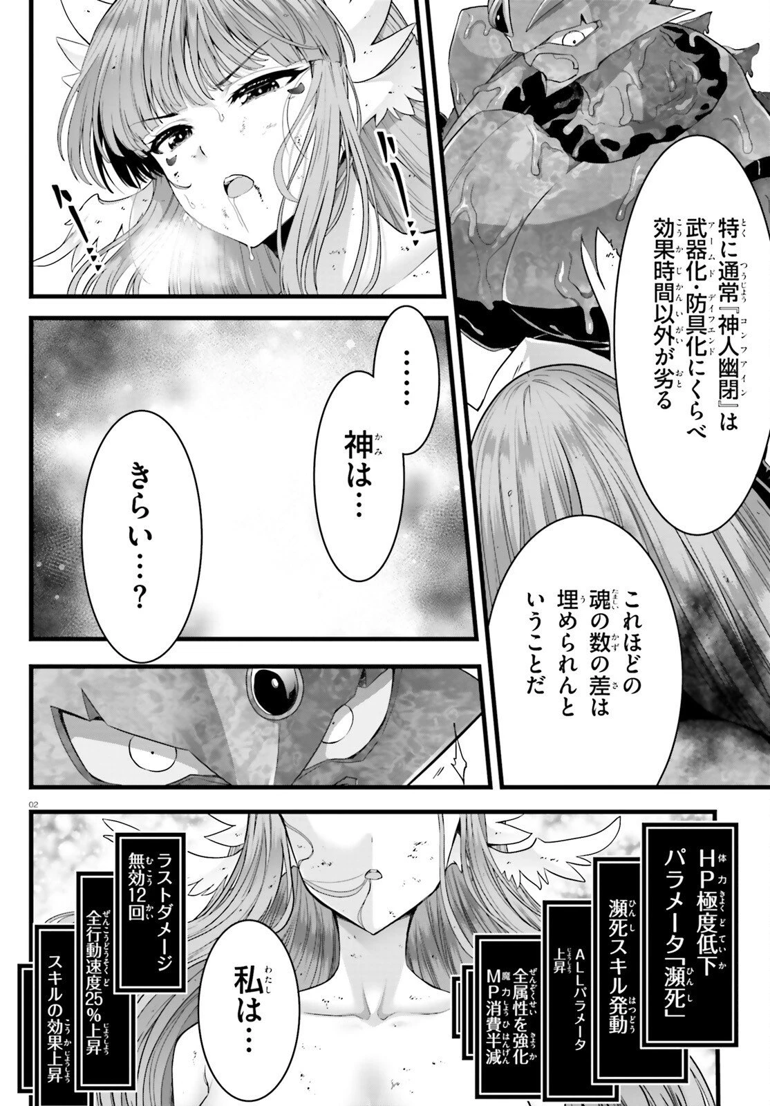 女神敗北 転生のヴァラノワ 第37話 - 2