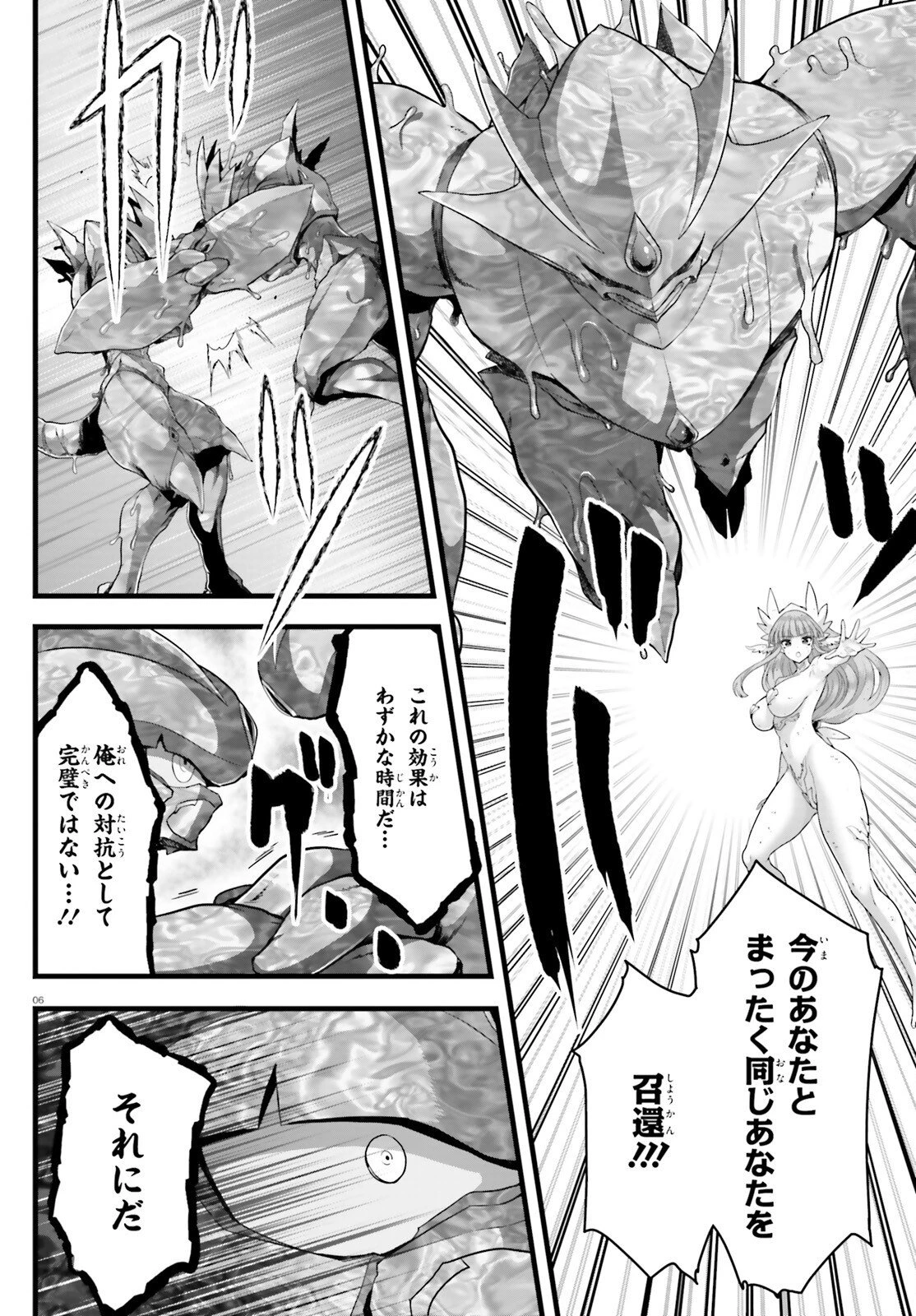 女神敗北 転生のヴァラノワ 第37話 - 6