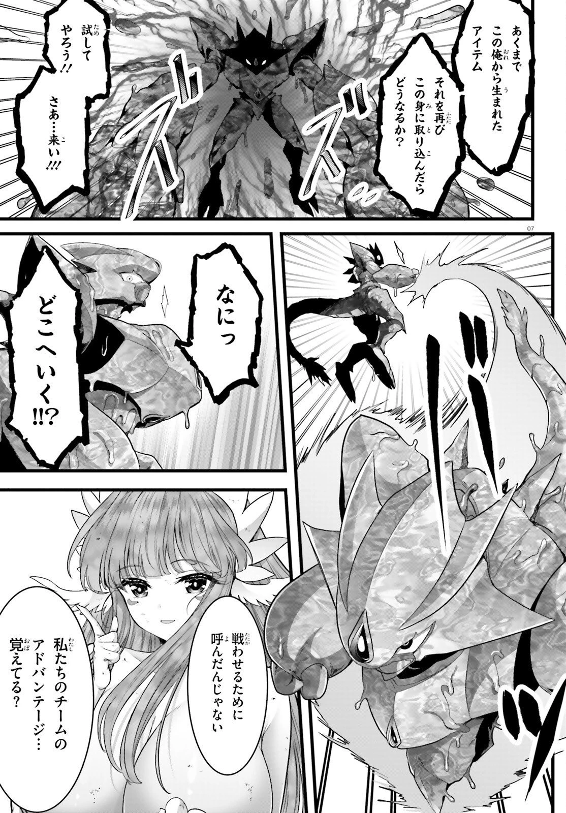 女神敗北 転生のヴァラノワ 第37話 - 7