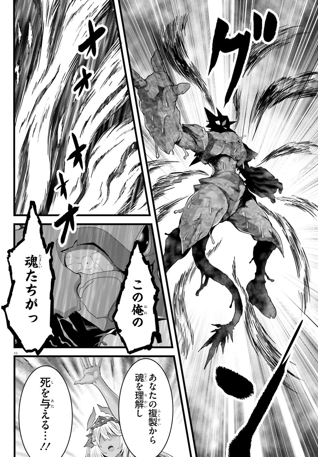 女神敗北 転生のヴァラノワ 第37話 - 10