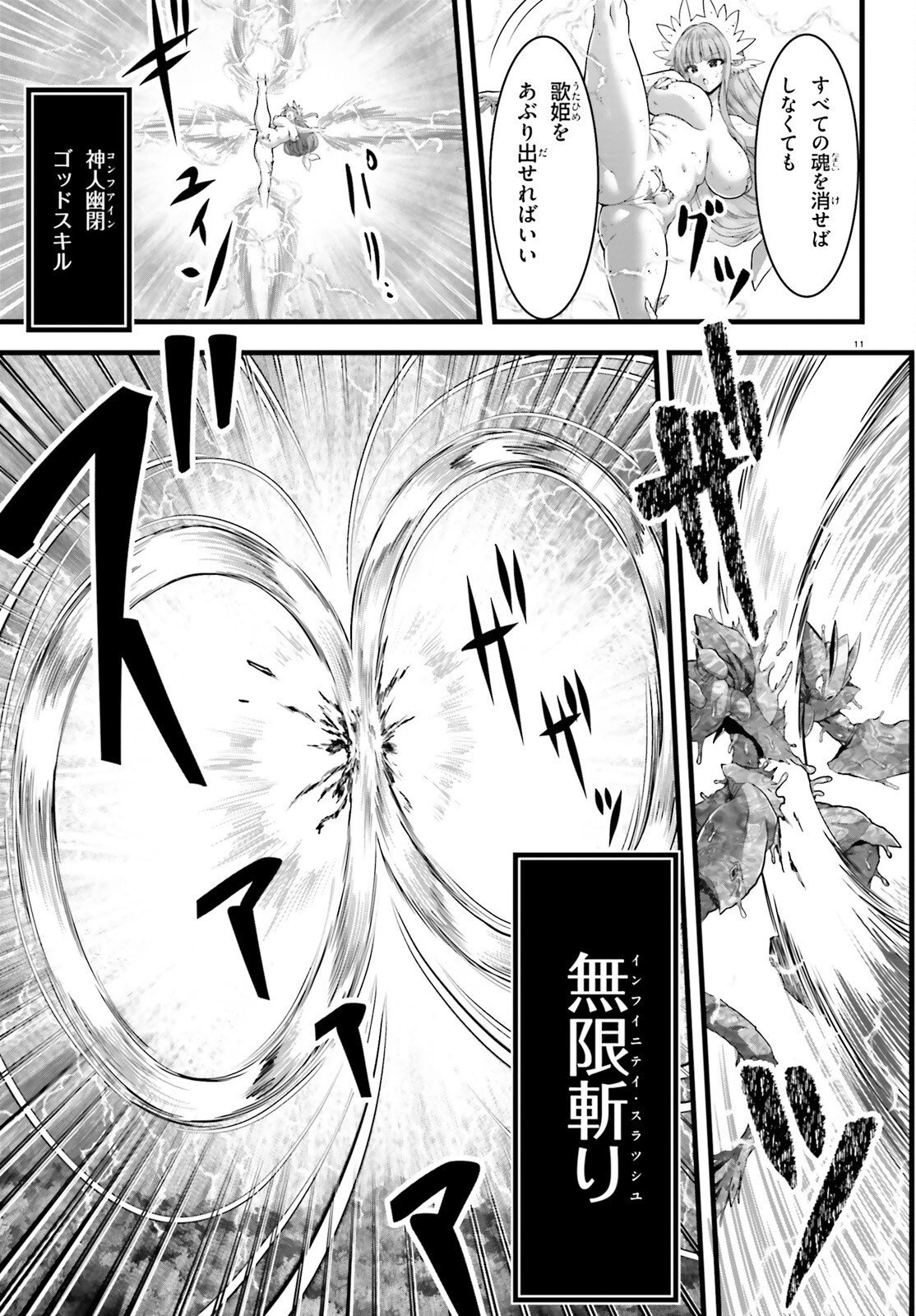 女神敗北 転生のヴァラノワ 第37話 - 11