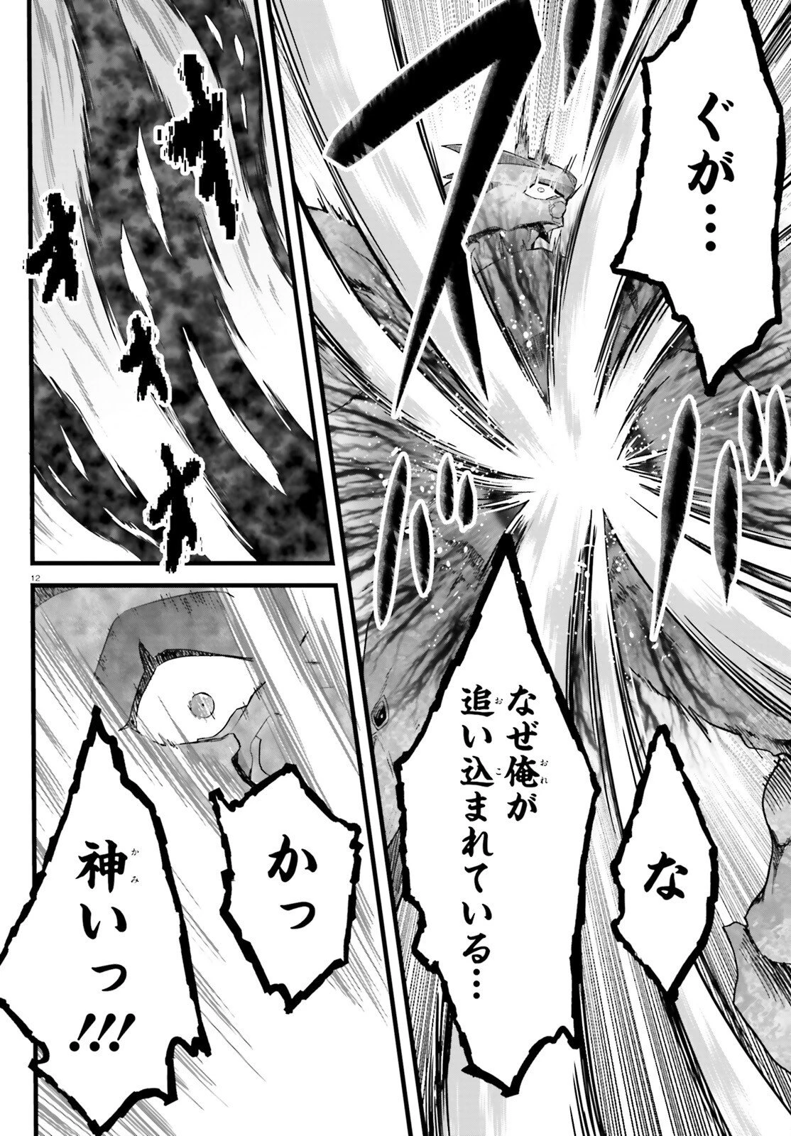 女神敗北 転生のヴァラノワ 第37話 - 12