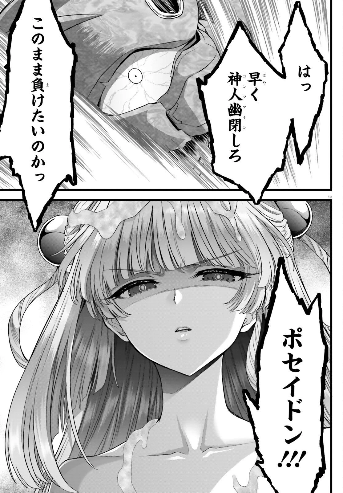 女神敗北 転生のヴァラノワ 第37話 - 13