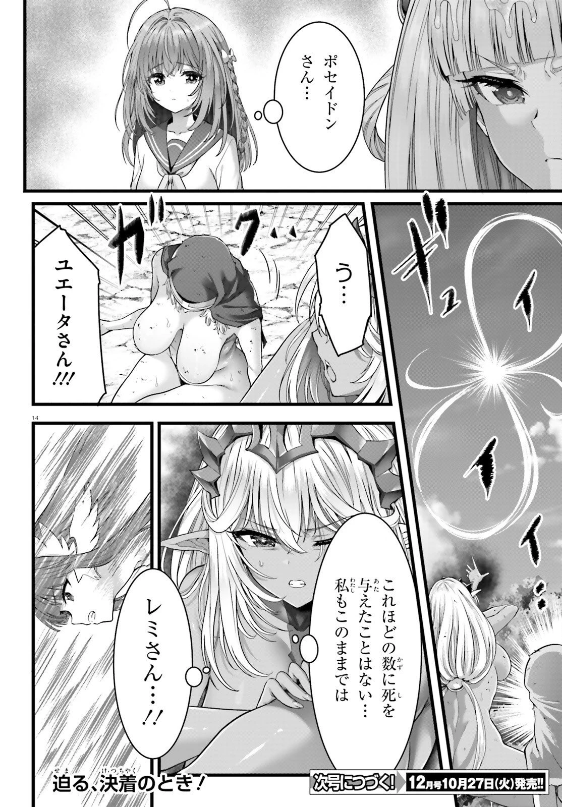 女神敗北 転生のヴァラノワ 第37話 - 14