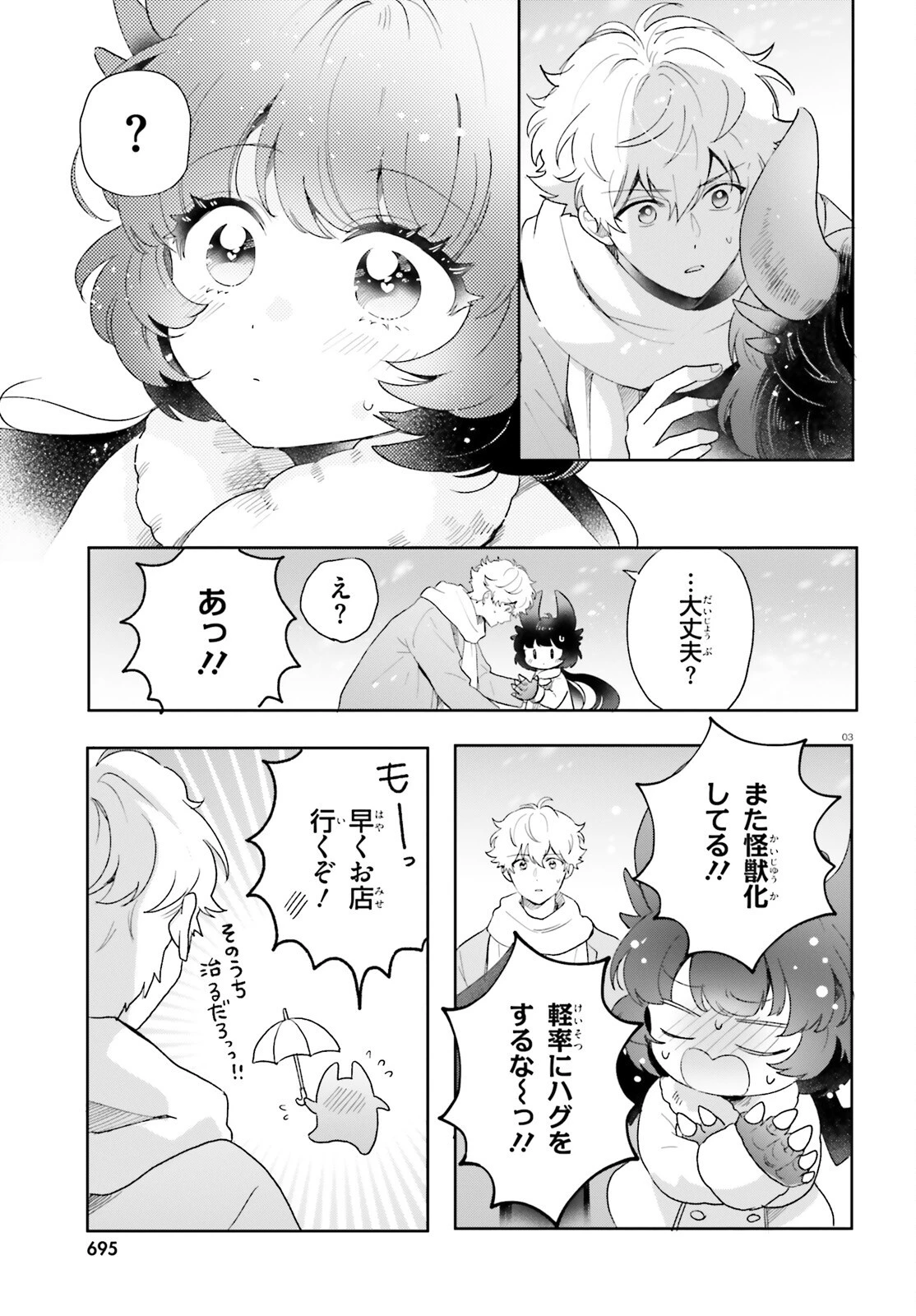 乙女怪獣キャラメリゼ 第81話 - 3
